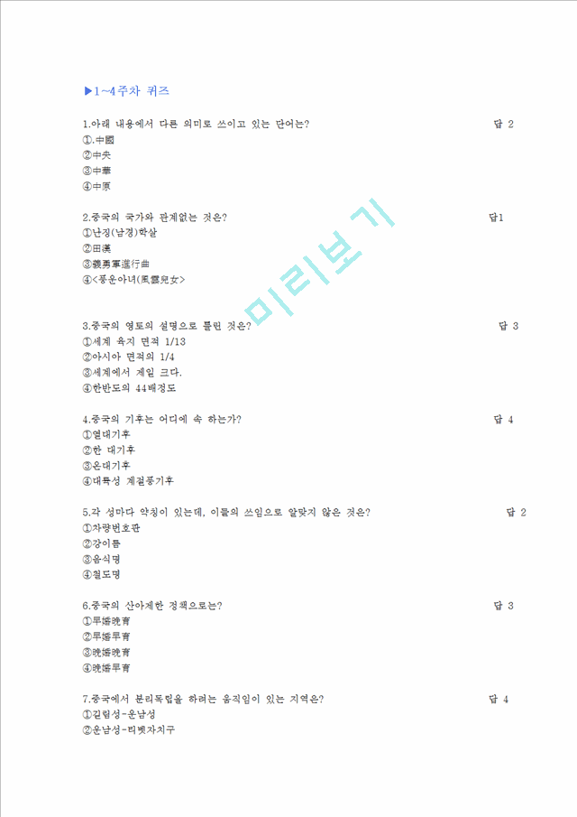 [조선대학교]중국문화와 공연예술 .hwp